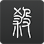 英媒：水晶宮願接受對格伊的報價，紅軍熱刺紐卡對球員有意